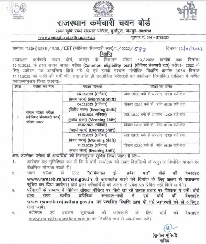 rajasthan_rsmssb_cet_exam_date_notification