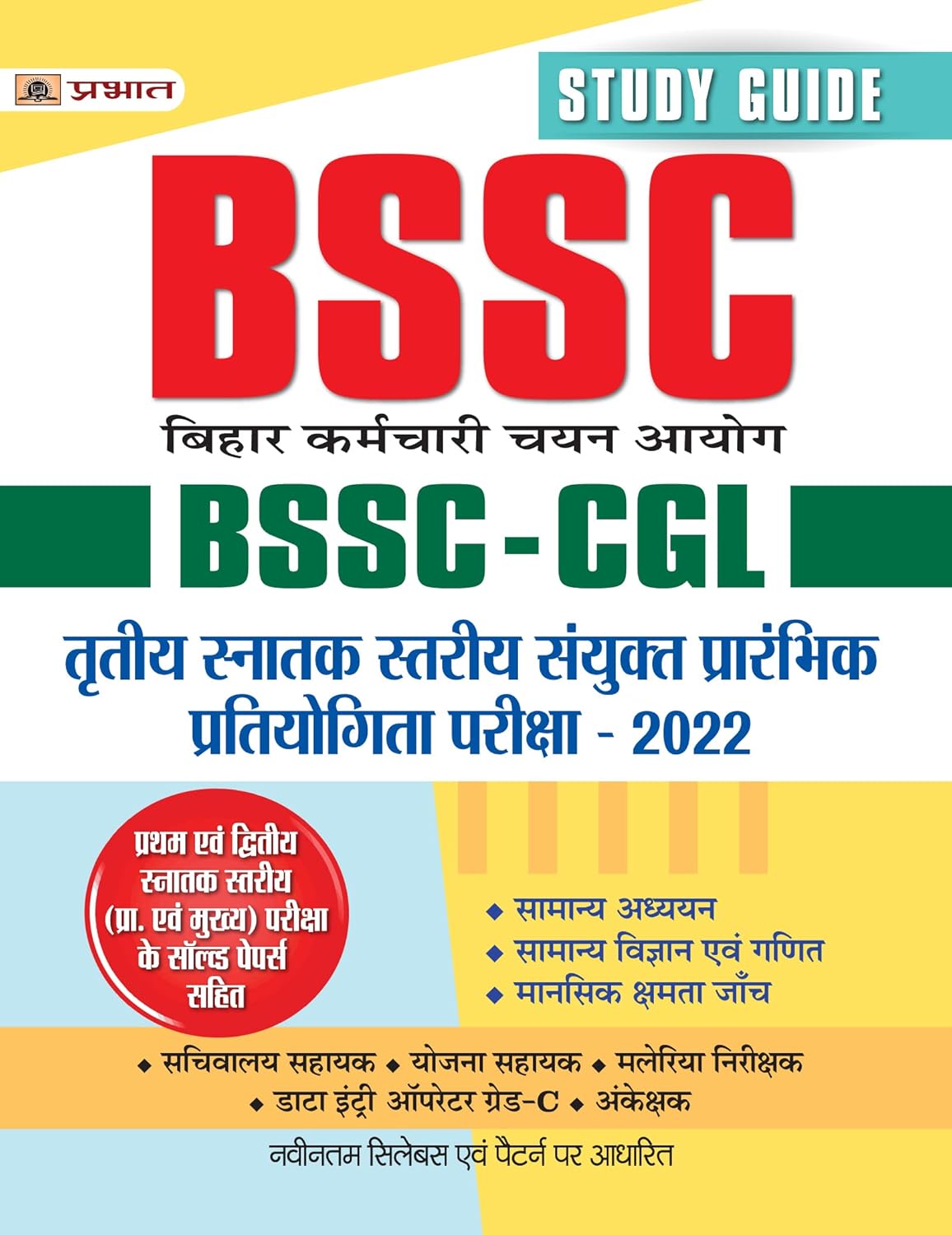 BSSC-CGL Triteeya Snatak Stareeya Sanyukt Prarambhik Pratiyogita Pareeksha